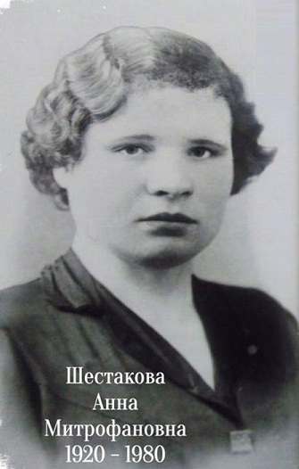 Шестаков Алина Евгеньевна